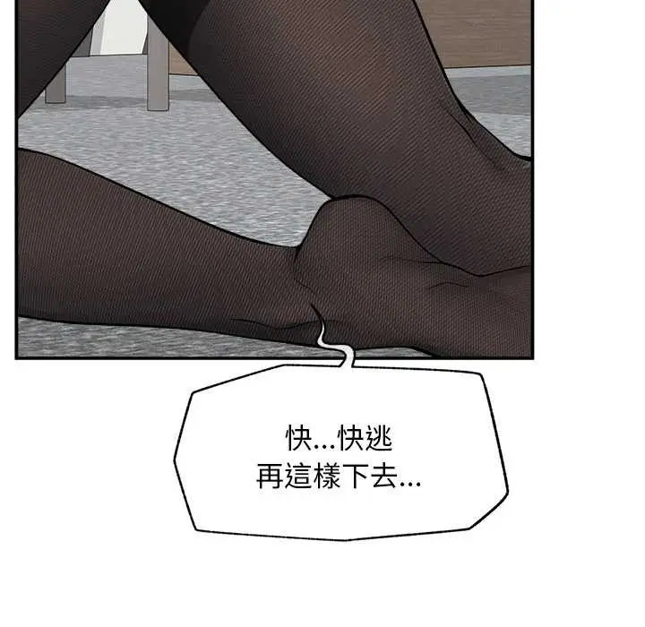 漫画《超导体觉醒/超导体大叔》第29话第99张图