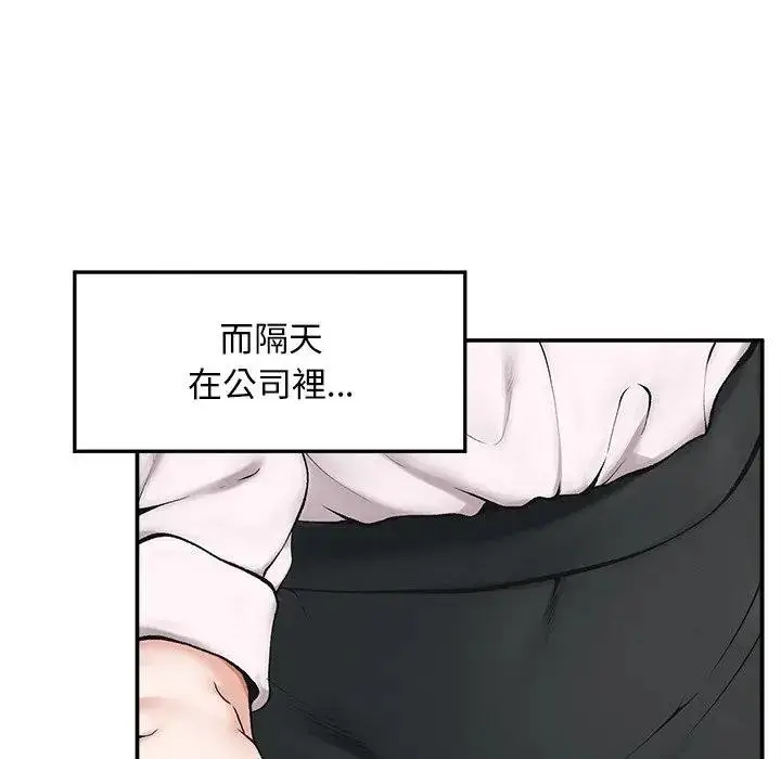 漫画《超导体觉醒/超导体大叔》第32话第104张图