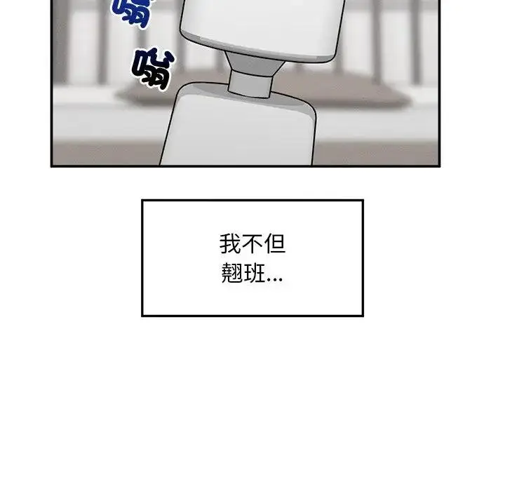 漫画《超导体觉醒/超导体大叔》第32话第110张图