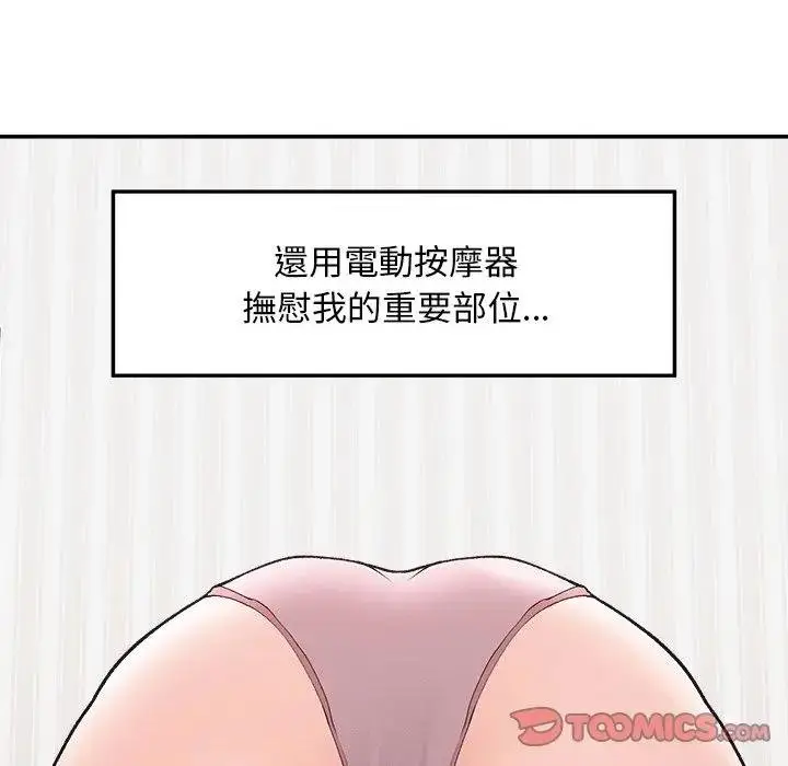 漫画《超导体觉醒/超导体大叔》第32话第111张图