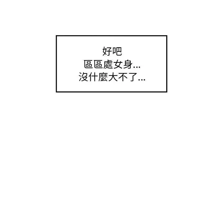漫画《超导体觉醒/超导体大叔》第32话第119张图