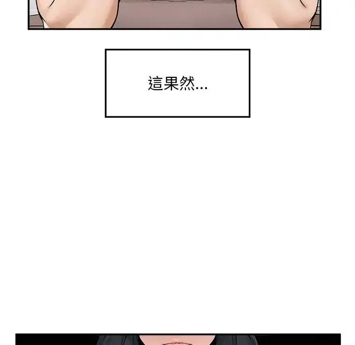 漫画《超导体觉醒/超导体大叔》第32话第13张图