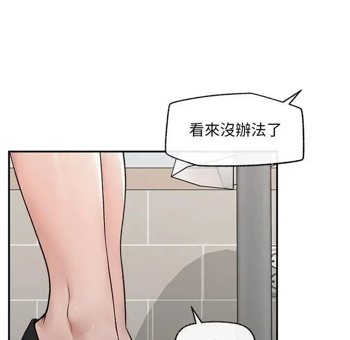 漫画《超导体觉醒/超导体大叔》第32话第16张图