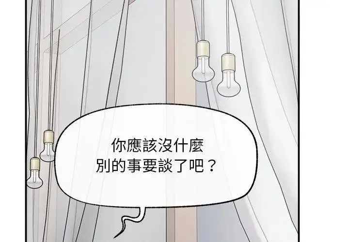 漫画《超导体觉醒/超导体大叔》第32话第2张图