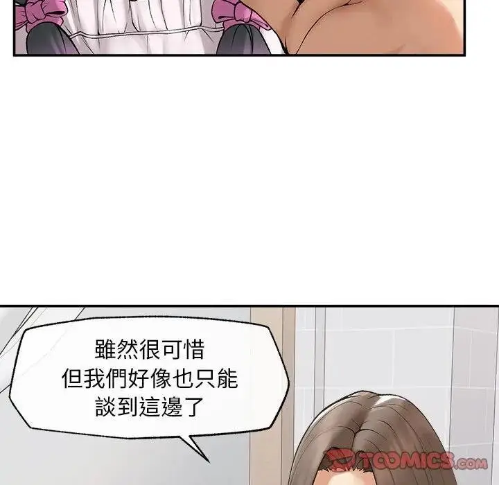 漫画《超导体觉醒/超导体大叔》第32话第21张图