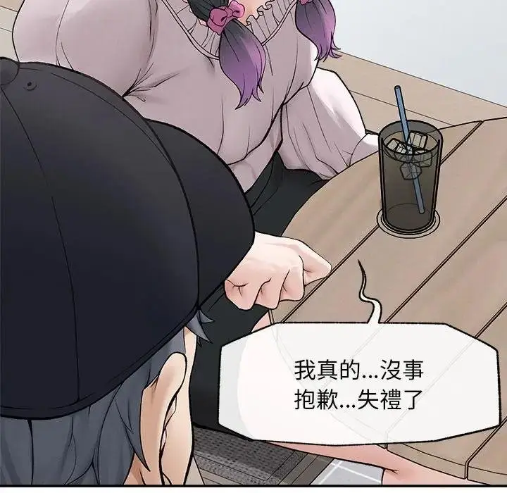 漫画《超导体觉醒/超导体大叔》第32话第42张图