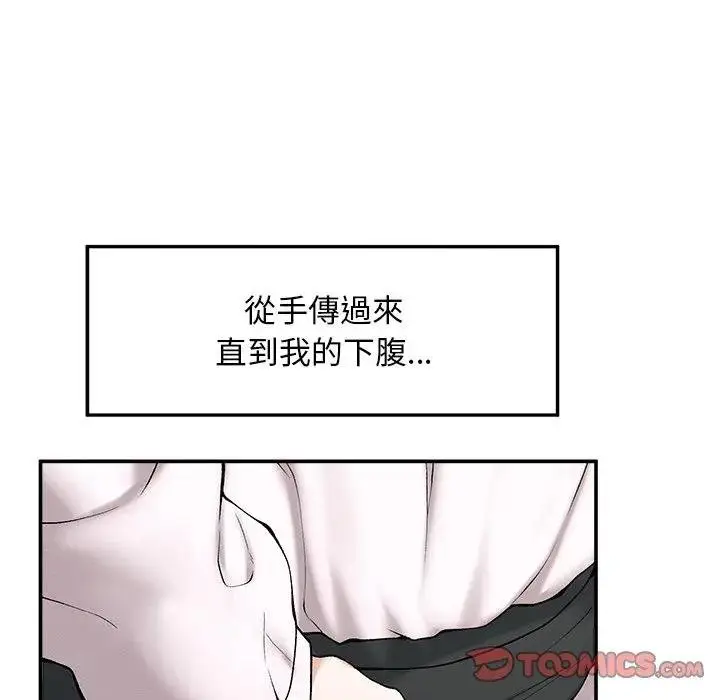 漫画《超导体觉醒/超导体大叔》第32话第48张图