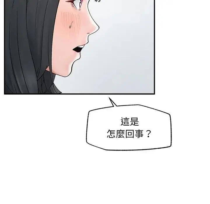 漫画《超导体觉醒/超导体大叔》第32话第51张图