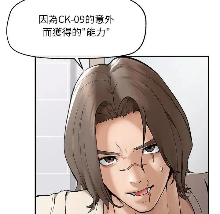 漫画《超导体觉醒/超导体大叔》第32话第54张图