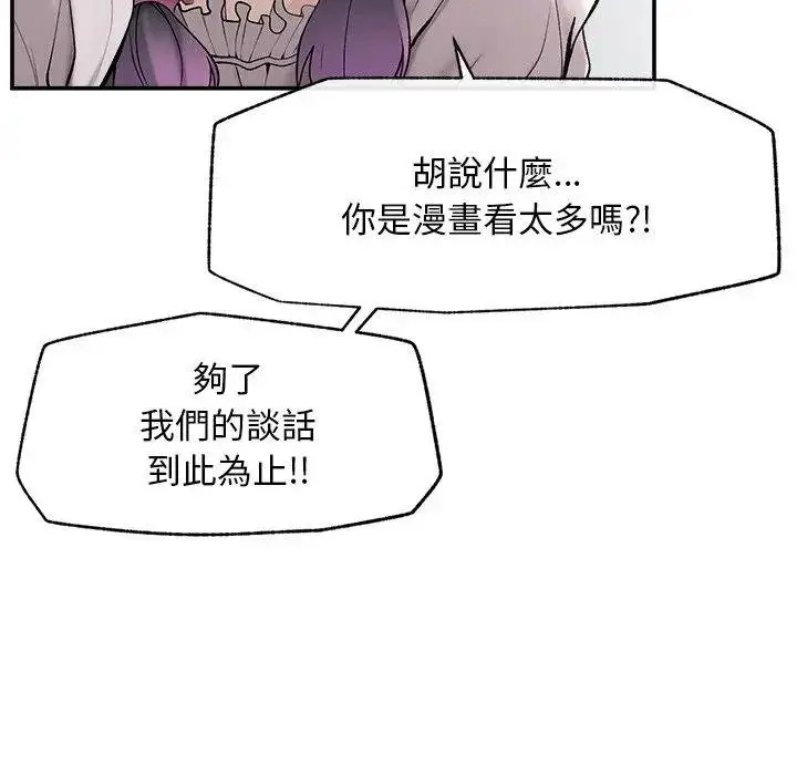 漫画《超导体觉醒/超导体大叔》第32话第59张图