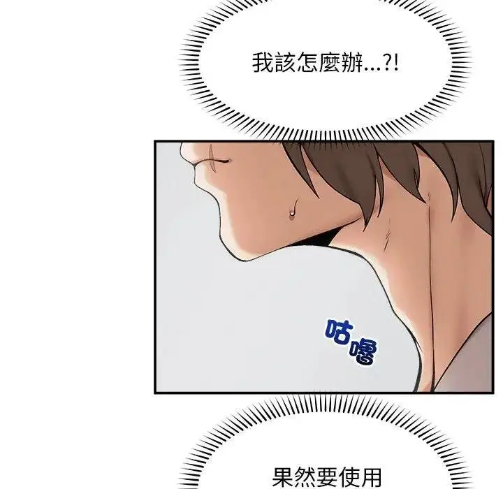 漫画《超导体觉醒/超导体大叔》第32话第6张图