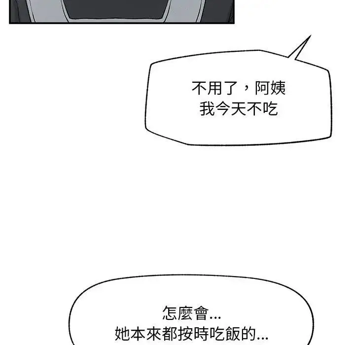漫画《超导体觉醒/超导体大叔》第32话第67张图