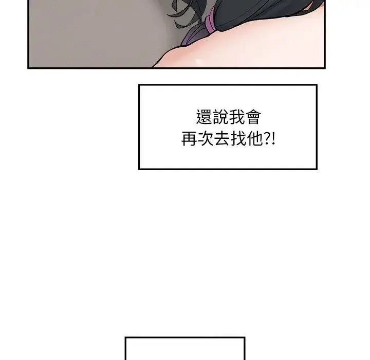 漫画《超导体觉醒/超导体大叔》第32话第76张图
