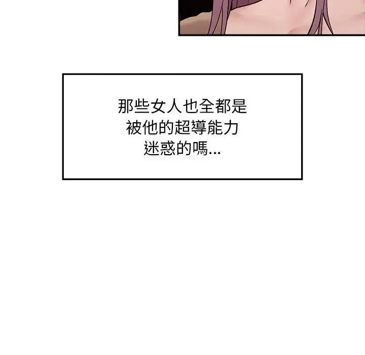 漫画《超导体觉醒/超导体大叔》第32话第88张图