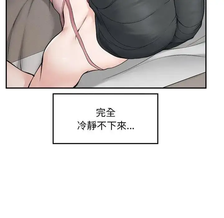 漫画《超导体觉醒/超导体大叔》第32话第99张图