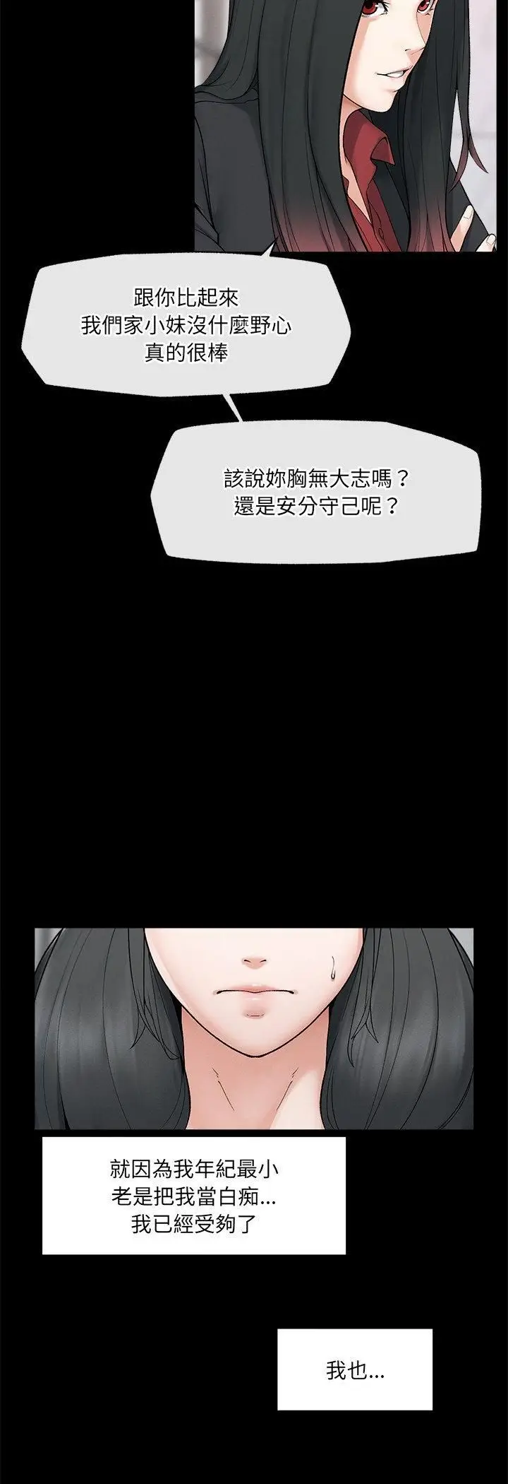 漫画《超导体觉醒/超导体大叔》第33话第11张图