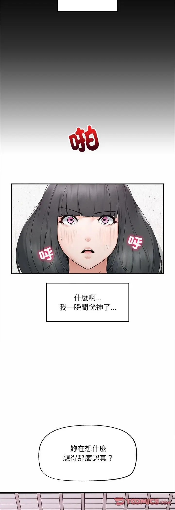 漫画《超导体觉醒/超导体大叔》第33话第13张图