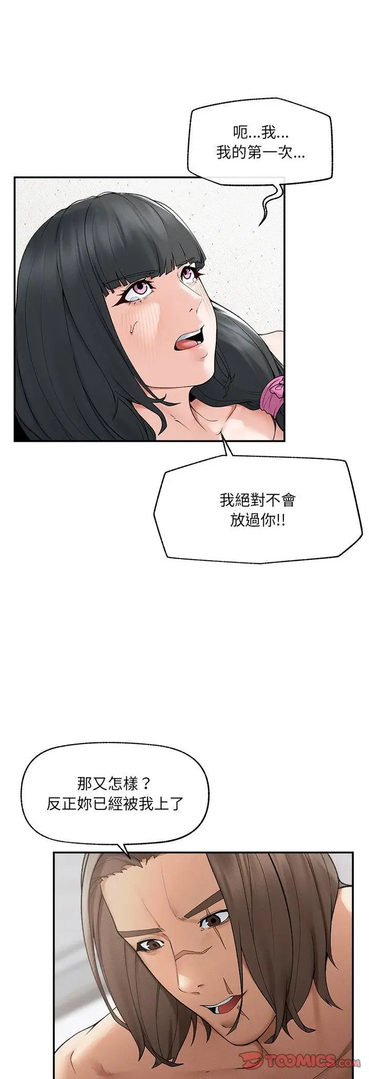 漫画《超导体觉醒/超导体大叔》第33话第19张图