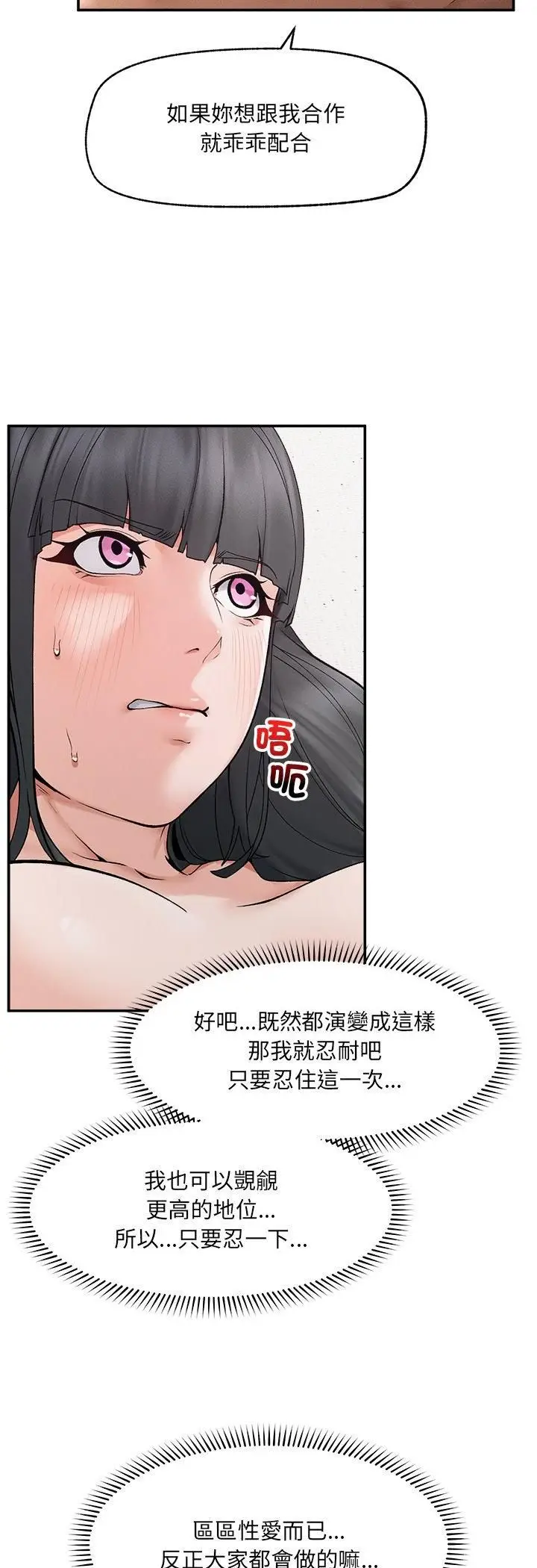 漫画《超导体觉醒/超导体大叔》第33话第20张图