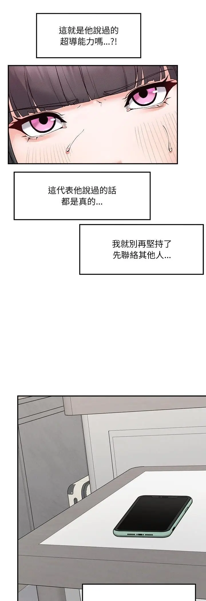 漫画《超导体觉醒/超导体大叔》第33话第32张图