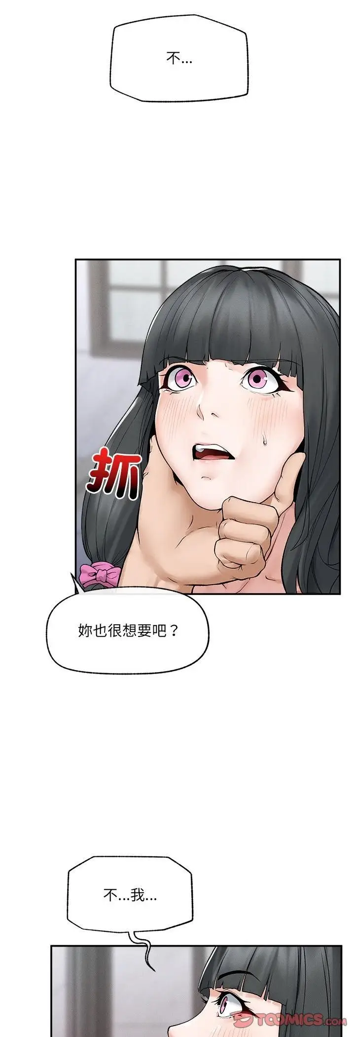 漫画《超导体觉醒/超导体大叔》第33话第4张图