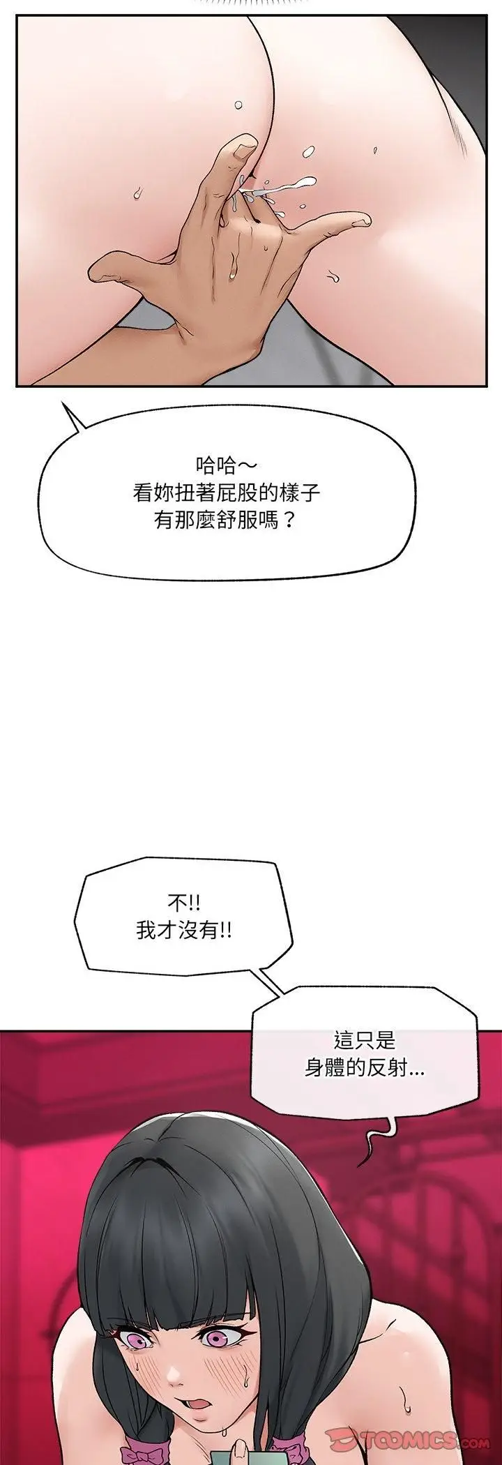 漫画《超导体觉醒/超导体大叔》第33话第49张图