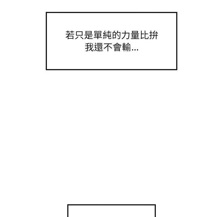 漫画《超导体觉醒/超导体大叔》第36话第101张图