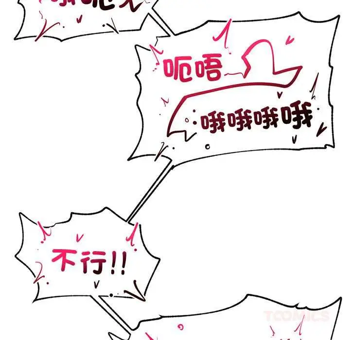 漫画《超导体觉醒/超导体大叔》第36话第111张图