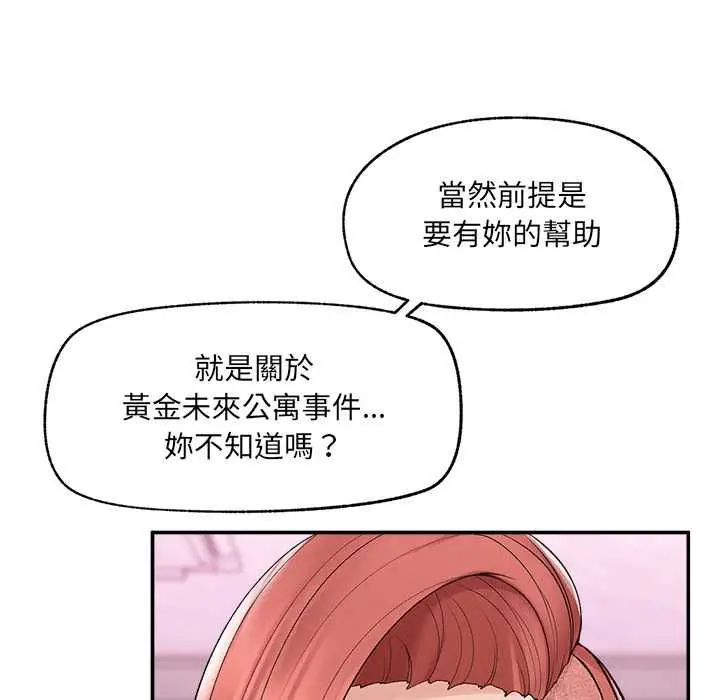 漫画《超导体觉醒/超导体大叔》第36话第136张图