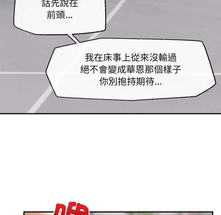 漫画《超导体觉醒/超导体大叔》第36话第16张图