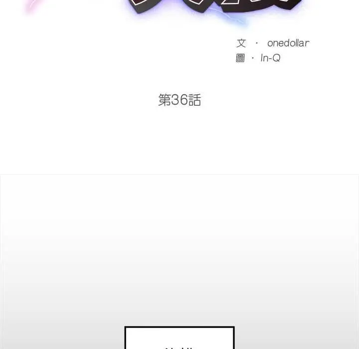 漫画《超导体觉醒/超导体大叔》第36话第25张图