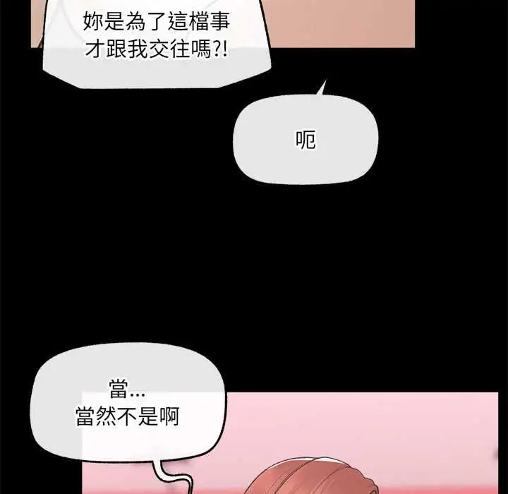 漫画《超导体觉醒/超导体大叔》第36话第32张图