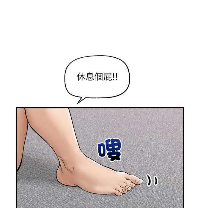 漫画《超导体觉醒/超导体大叔》第39话第101张图