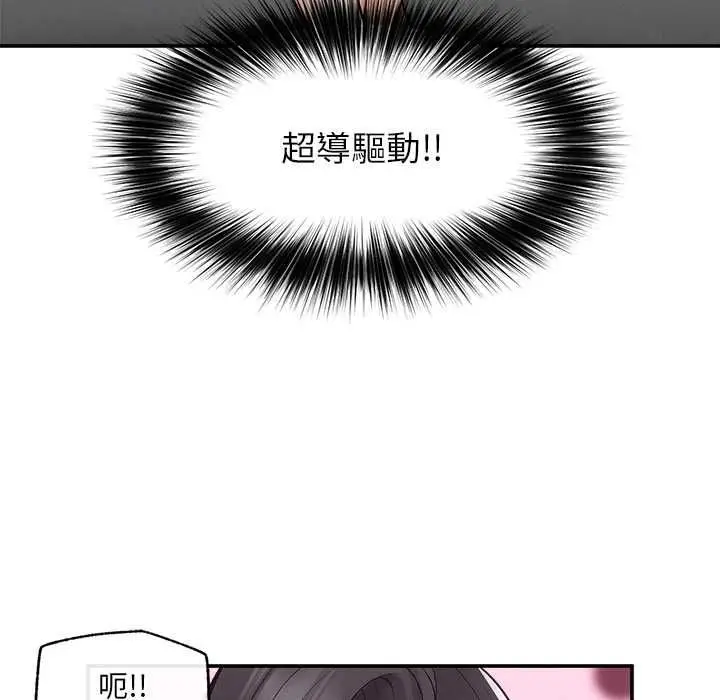 漫画《超导体觉醒/超导体大叔》第39话第104张图