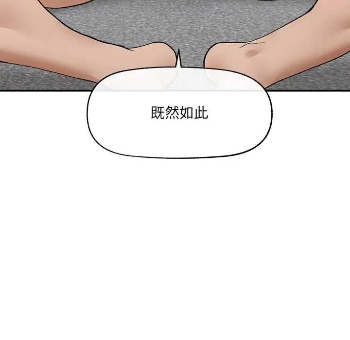 漫画《超导体觉醒/超导体大叔》第39话第134张图