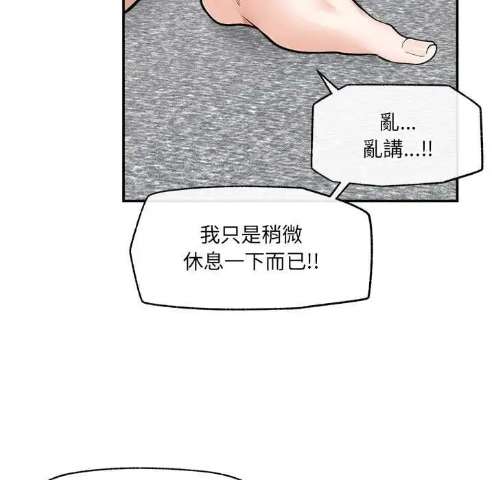 漫画《超导体觉醒/超导体大叔》第39话第73张图