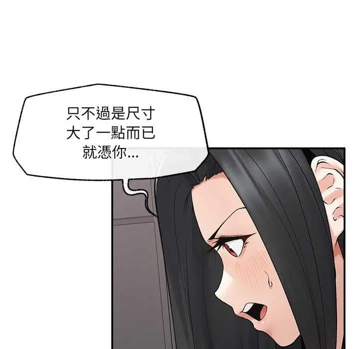 漫画《超导体觉醒/超导体大叔》第39话第78张图