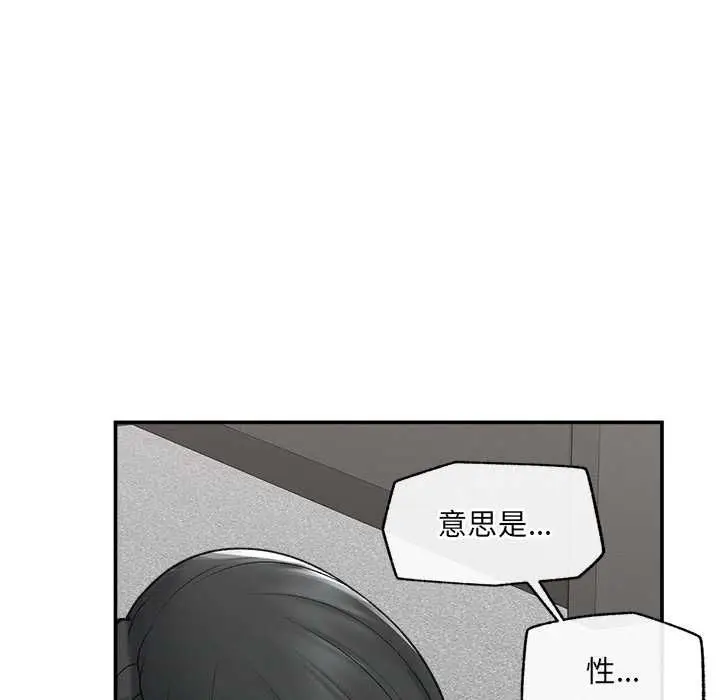 漫画《超导体觉醒/超导体大叔》第39话第92张图
