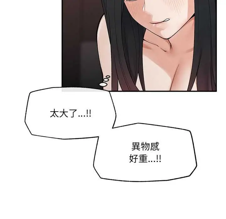 漫画《超导体觉醒/超导体大叔》第39话第98张图