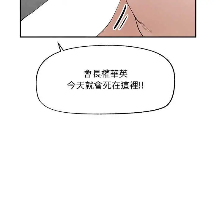 漫画《超导体觉醒/超导体大叔》第40话第108张图
