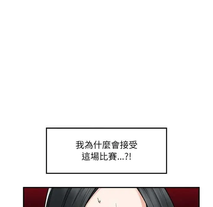 漫画《超导体觉醒/超导体大叔》第40话第113张图