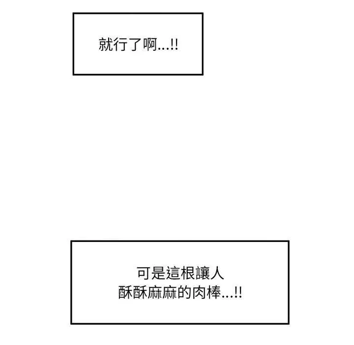 漫画《超导体觉醒/超导体大叔》第40话第116张图
