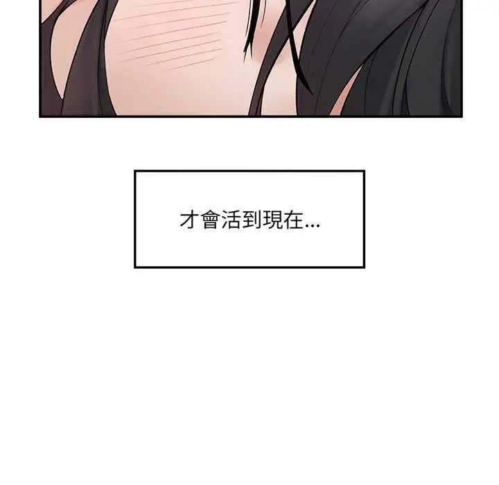 漫画《超导体觉醒/超导体大叔》第40话第148张图