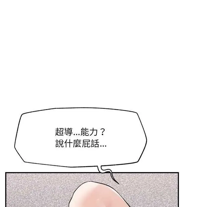 漫画《超导体觉醒/超导体大叔》第40话第32张图