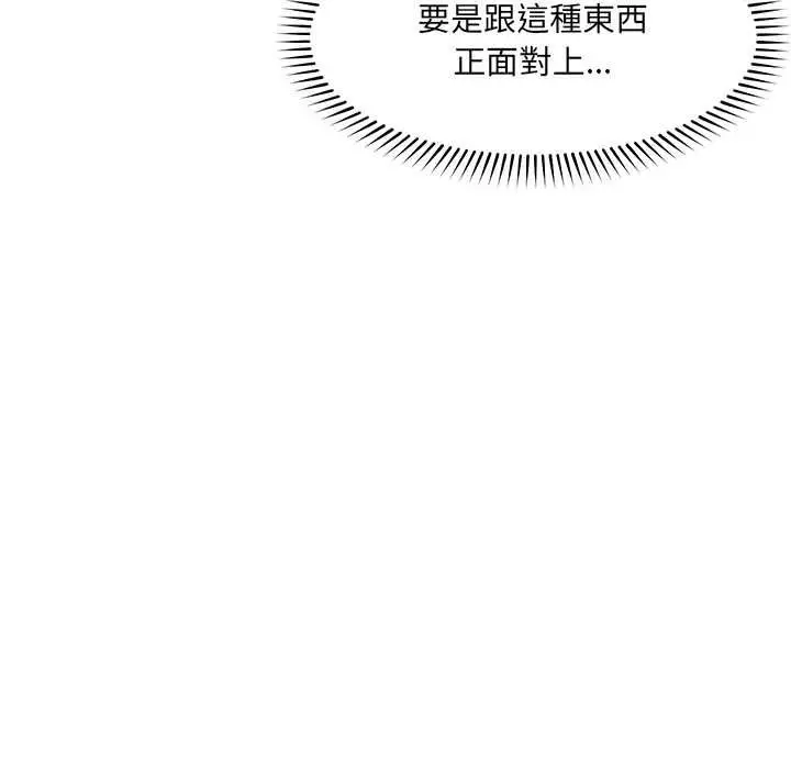 漫画《超导体觉醒/超导体大叔》第40话第39张图