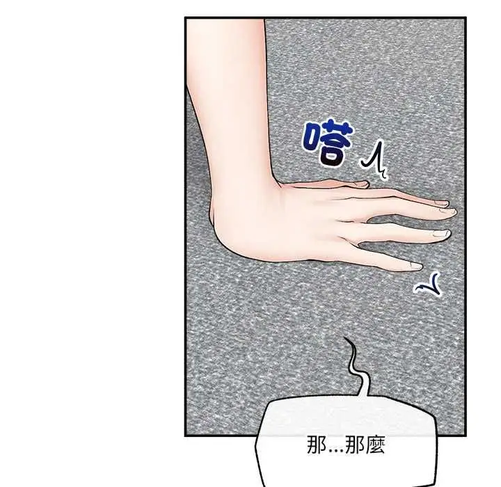 漫画《超导体觉醒/超导体大叔》第40话第47张图