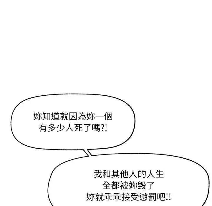 漫画《超导体觉醒/超导体大叔》第40话第89张图