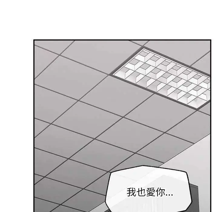 漫画《超导体觉醒/超导体大叔》第41话第121张图