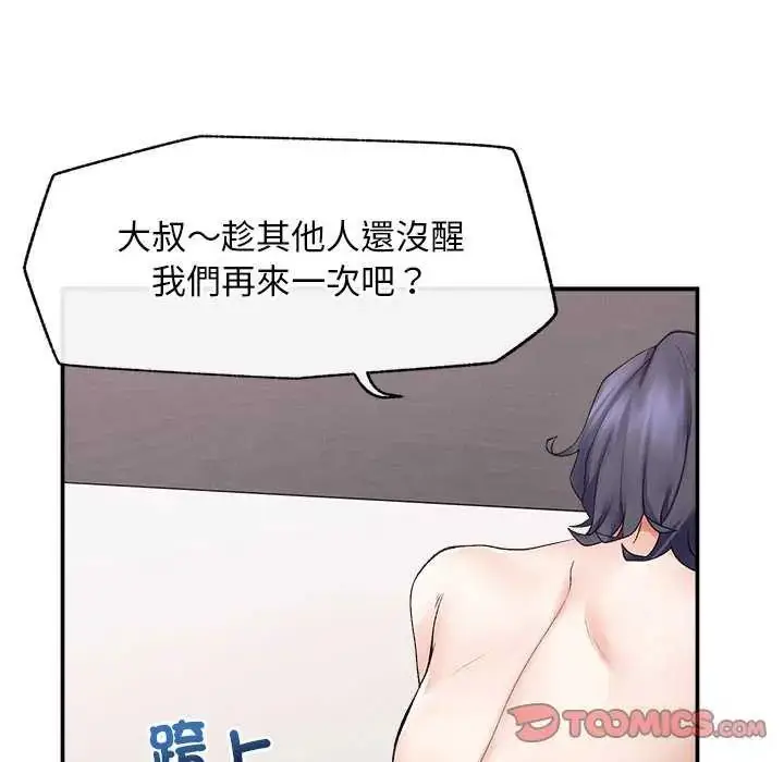漫画《超导体觉醒/超导体大叔》第41话第123张图