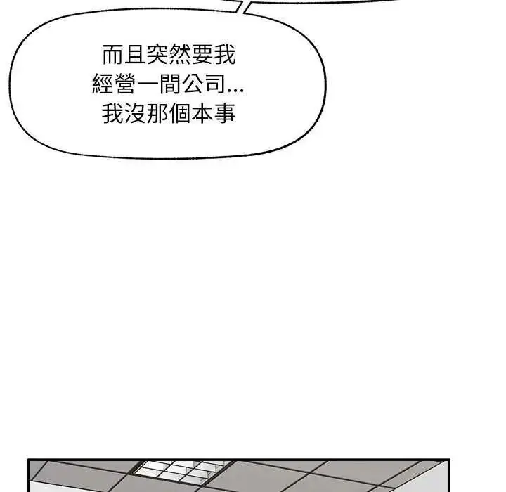漫画《超导体觉醒/超导体大叔》第41话第137张图